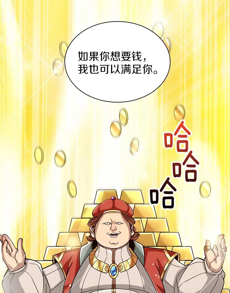 《当时不知道捡到宝了》23.诱人的提案 第96页