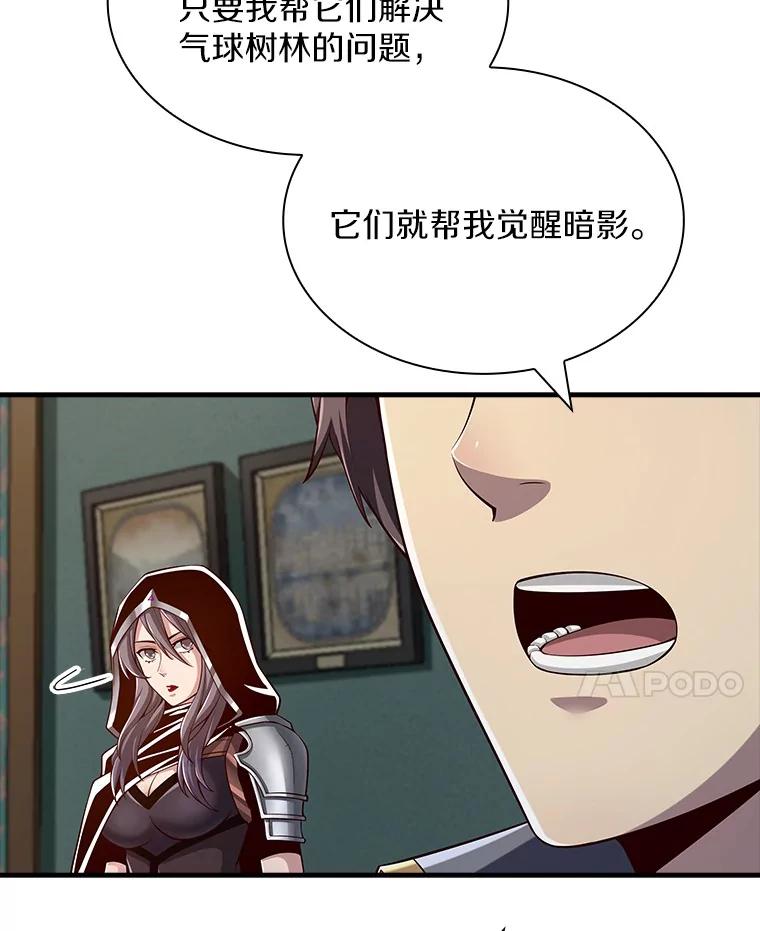 《当时不知道捡到宝了》23.诱人的提案 第114页