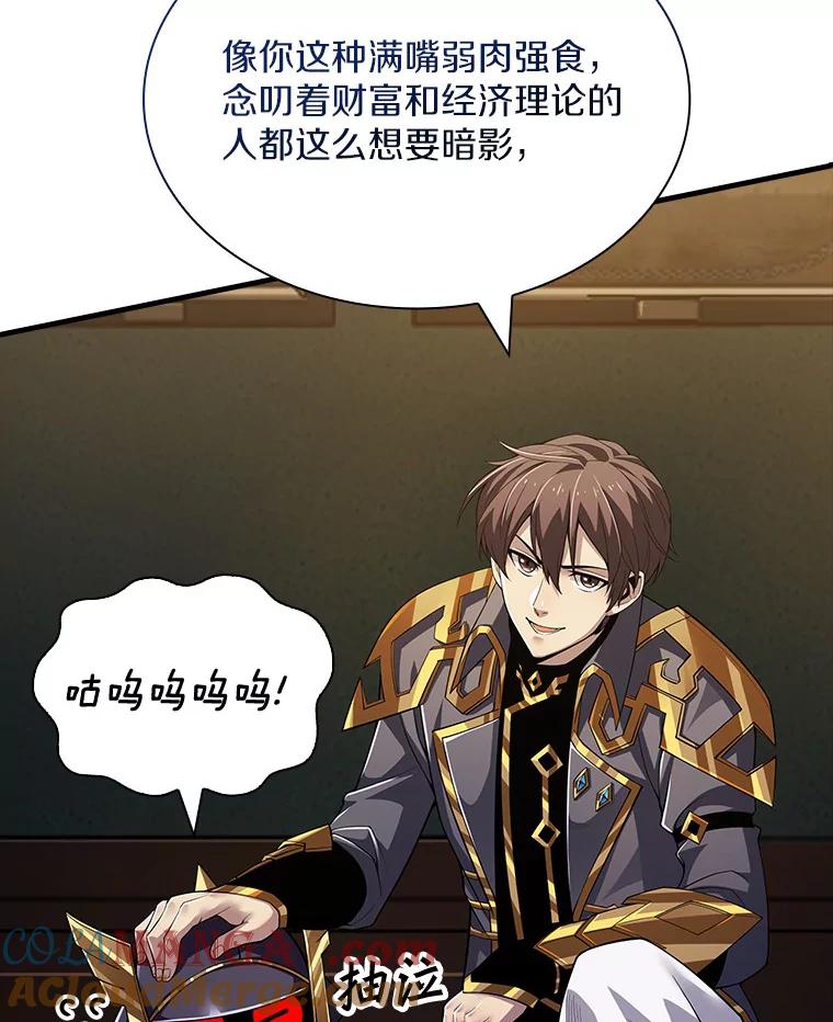《当时不知道捡到宝了》23.诱人的提案 第109页
