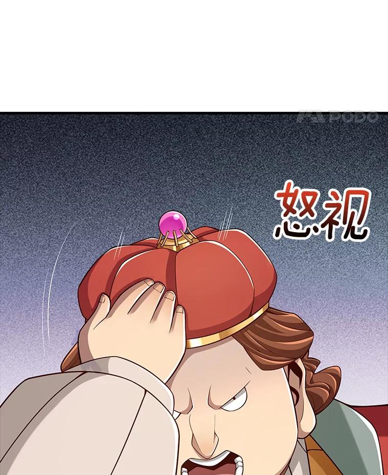《当时不知道捡到宝了》23.诱人的提案 第111页