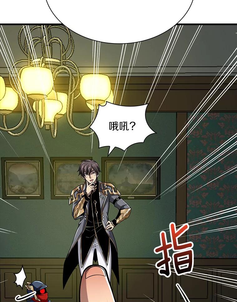 《当时不知道捡到宝了》23.诱人的提案 第98页
