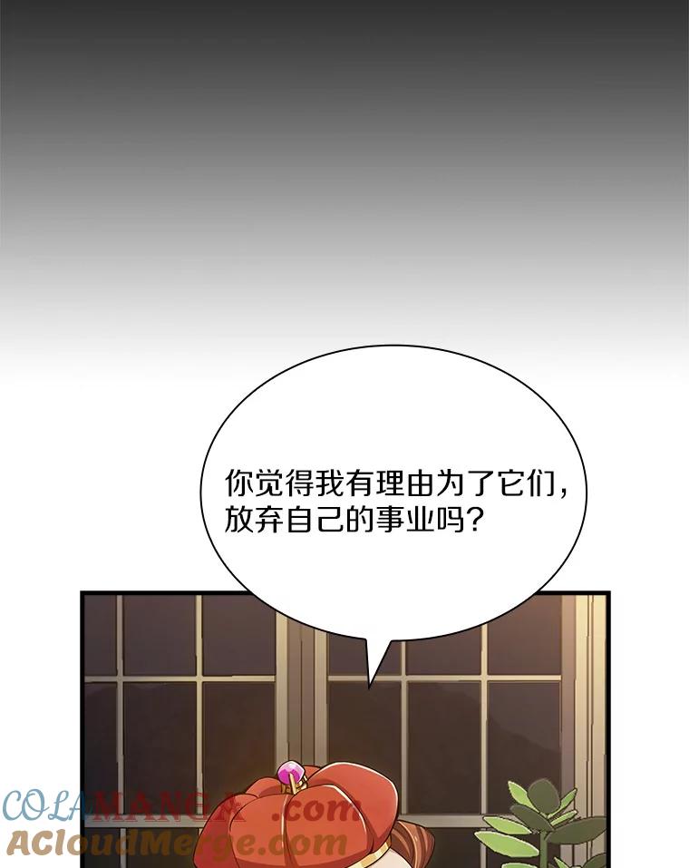 《当时不知道捡到宝了》23.诱人的提案 第85页