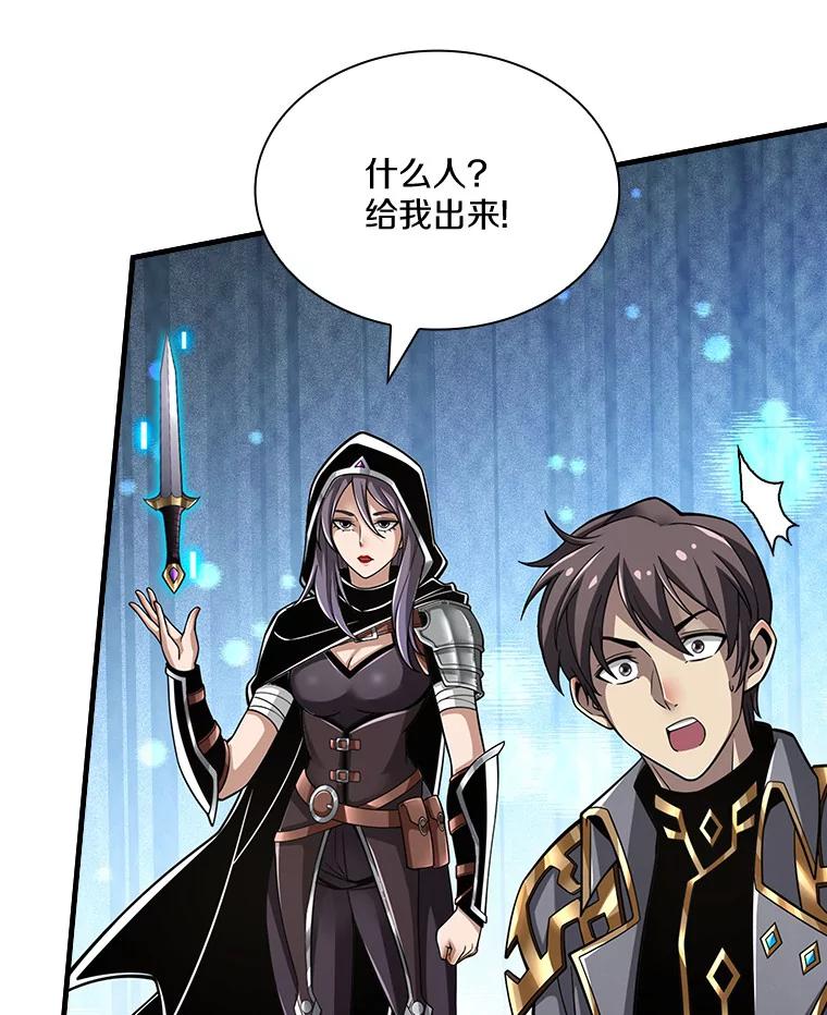 《当时不知道捡到宝了》23.诱人的提案 第40页