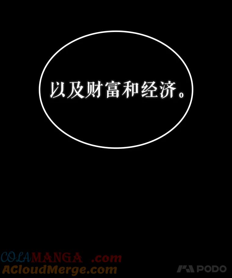 《当时不知道捡到宝了》23.诱人的提案 第77页