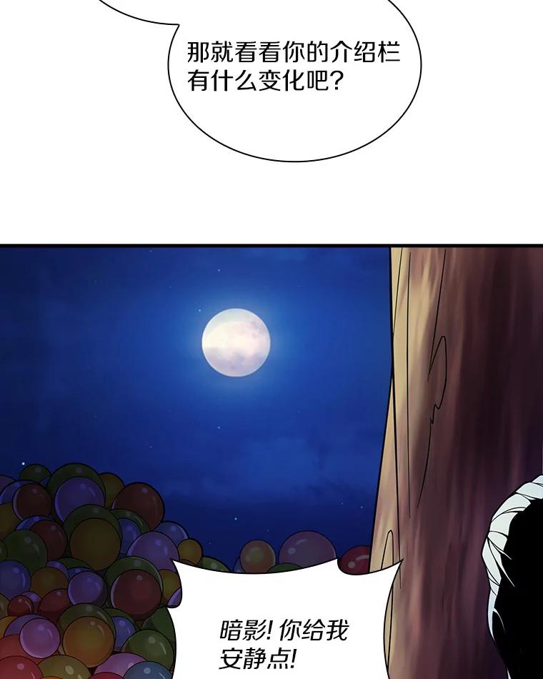 《当时不知道捡到宝了》23.诱人的提案 第3页