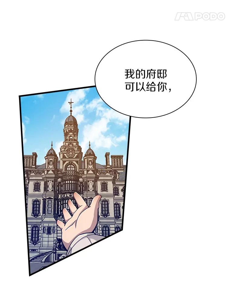《当时不知道捡到宝了》23.诱人的提案 第94页