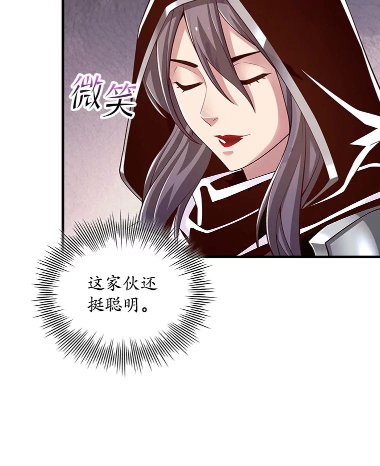 《当时不知道捡到宝了》23.诱人的提案 第116页