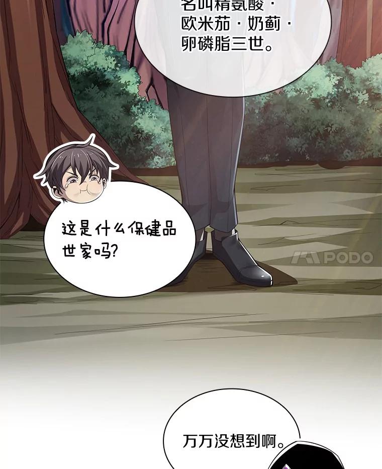 《当时不知道捡到宝了》23.诱人的提案 第46页