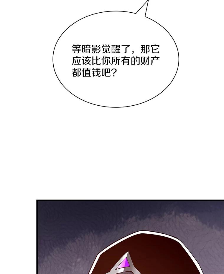 《当时不知道捡到宝了》23.诱人的提案 第115页