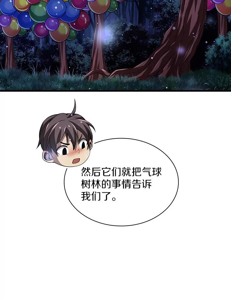 《当时不知道捡到宝了》23.诱人的提案 第62页