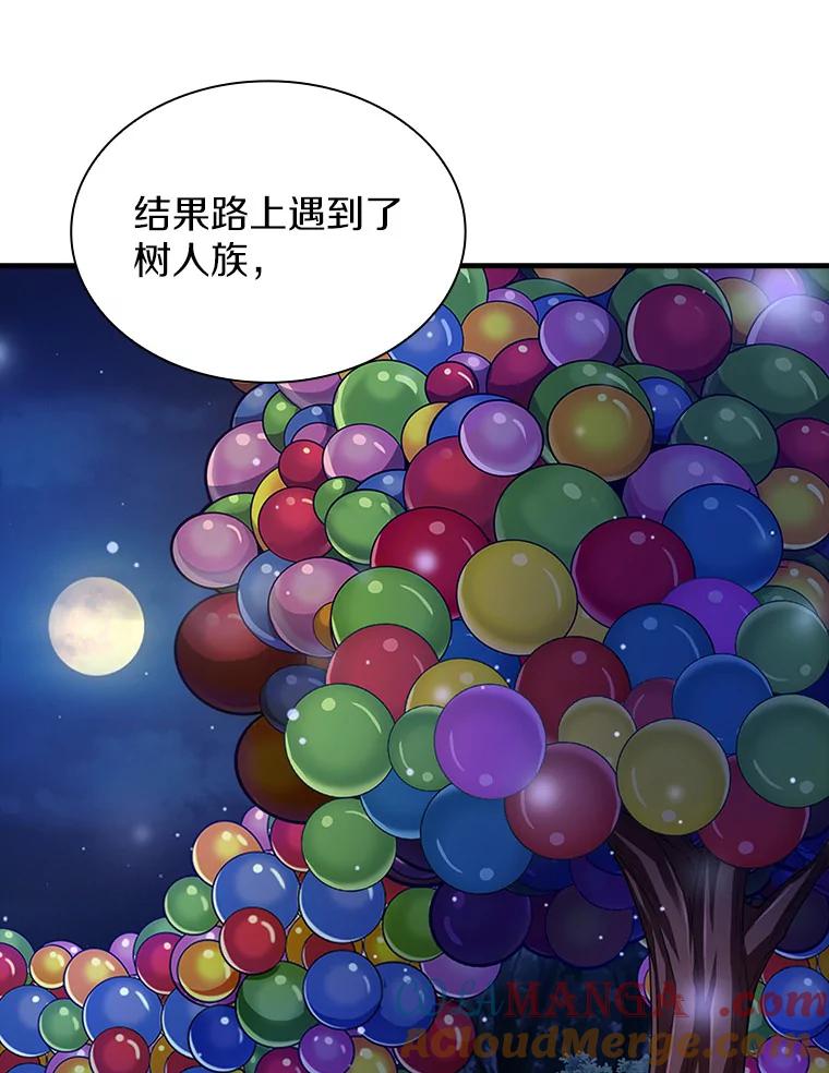 《当时不知道捡到宝了》23.诱人的提案 第61页