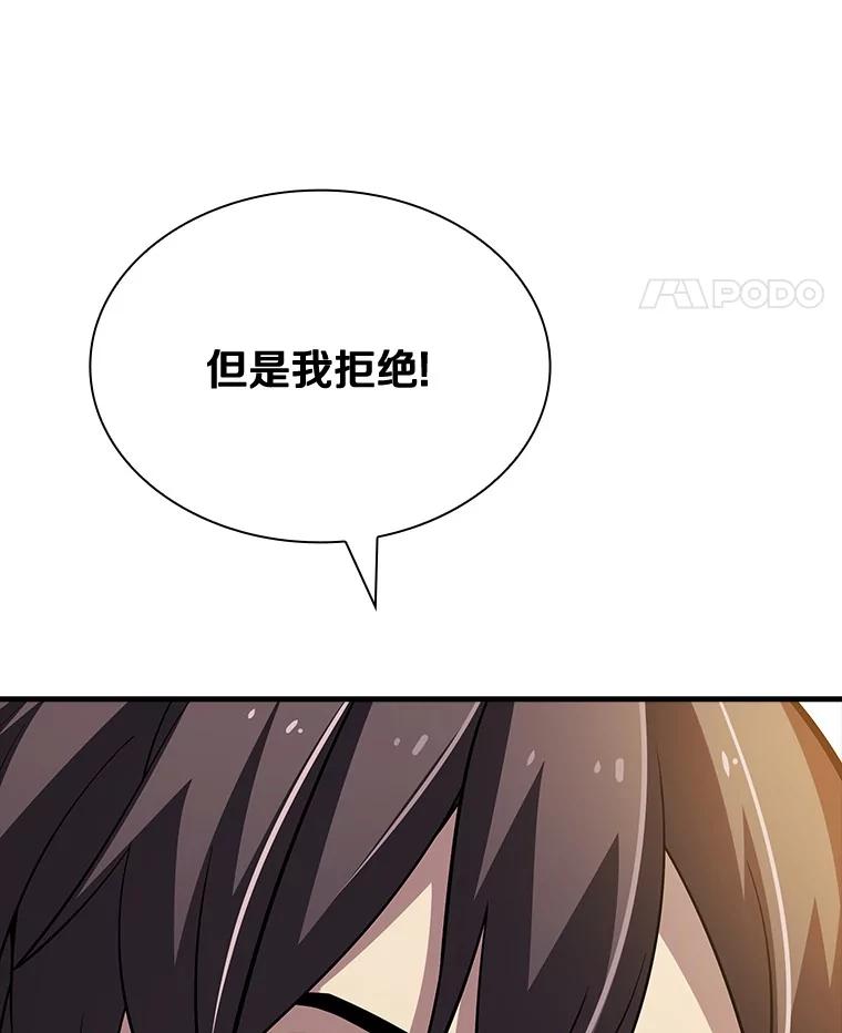 《当时不知道捡到宝了》23.诱人的提案 第104页