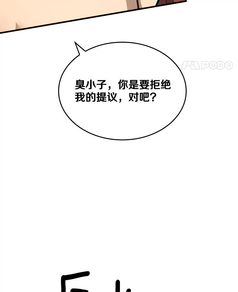 《当时不知道捡到宝了》23.诱人的提案 第118页