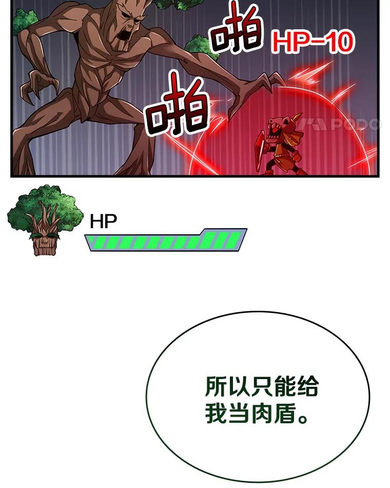 《当时不知道捡到宝了》23.诱人的提案 第15页
