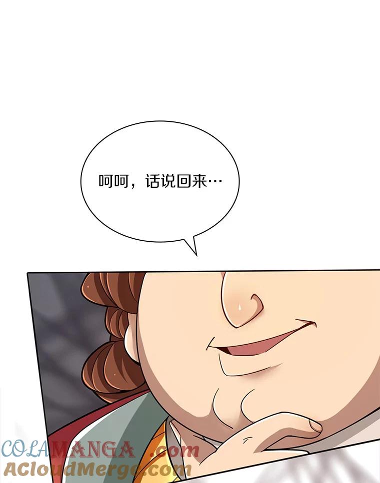 《当时不知道捡到宝了》23.诱人的提案 第89页