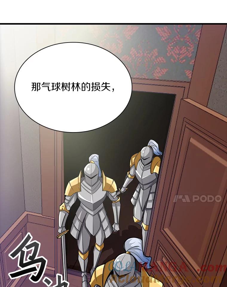 《当时不知道捡到宝了》23.诱人的提案 第121页