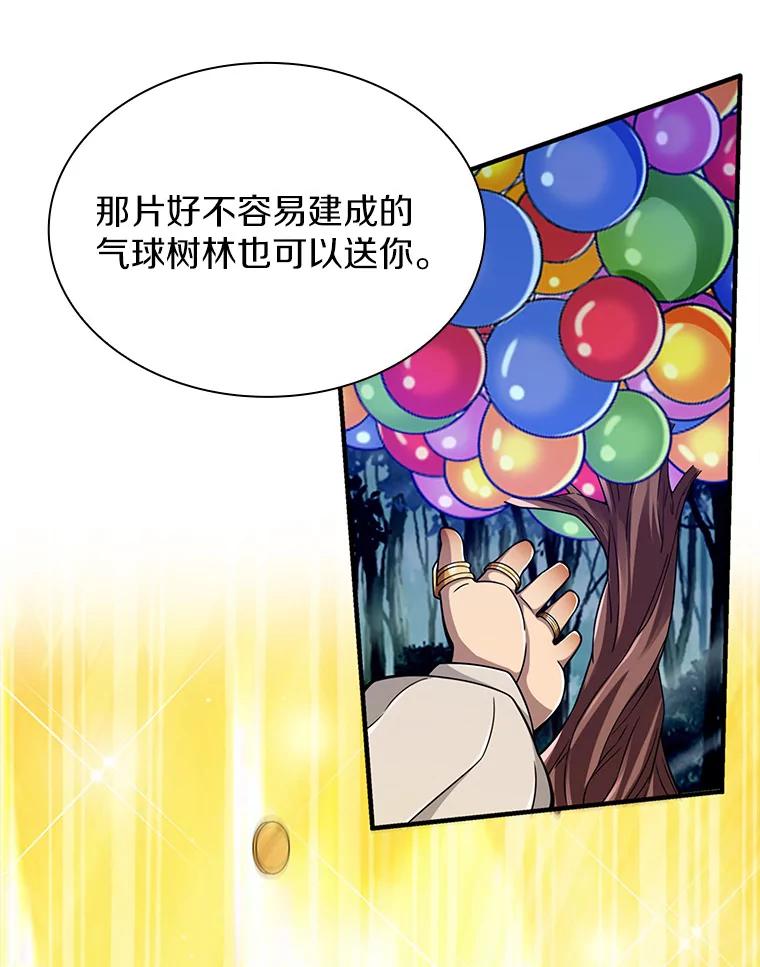 《当时不知道捡到宝了》23.诱人的提案 第95页