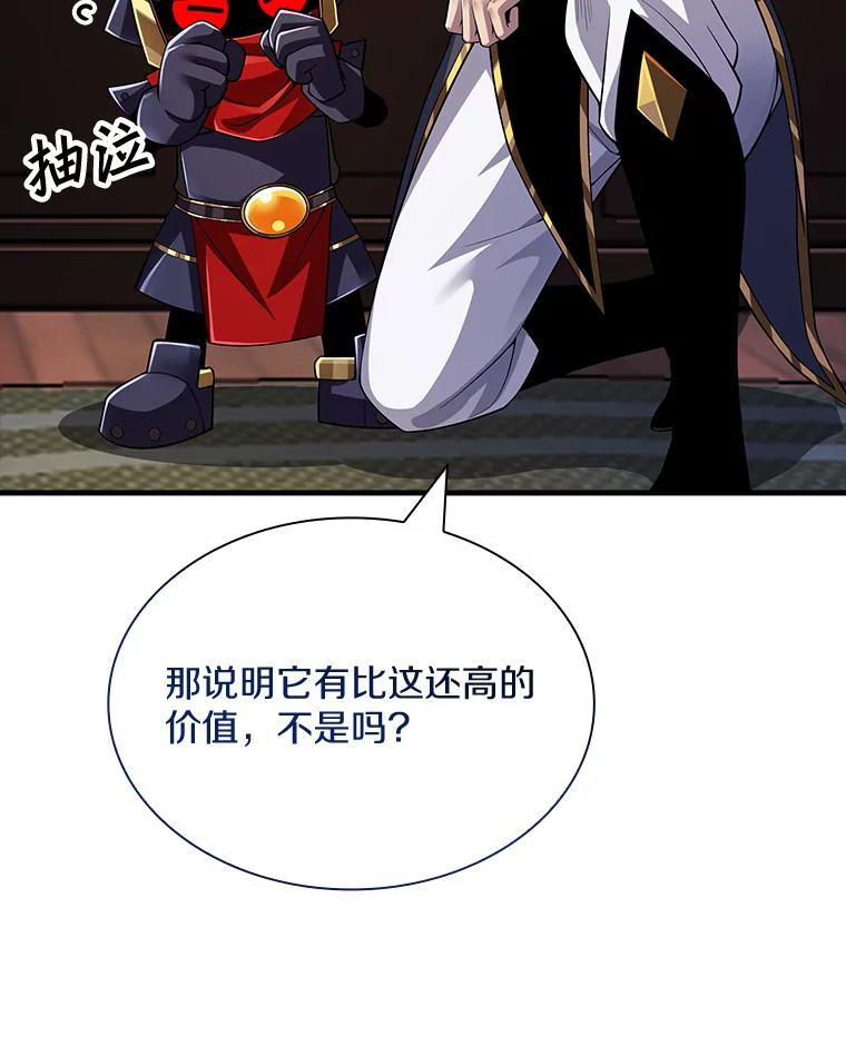 《当时不知道捡到宝了》23.诱人的提案 第110页