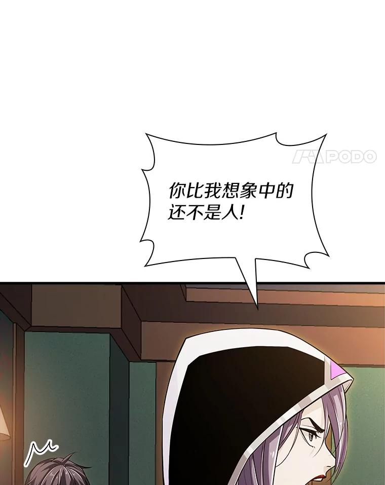 《当时不知道捡到宝了》23.诱人的提案 第87页