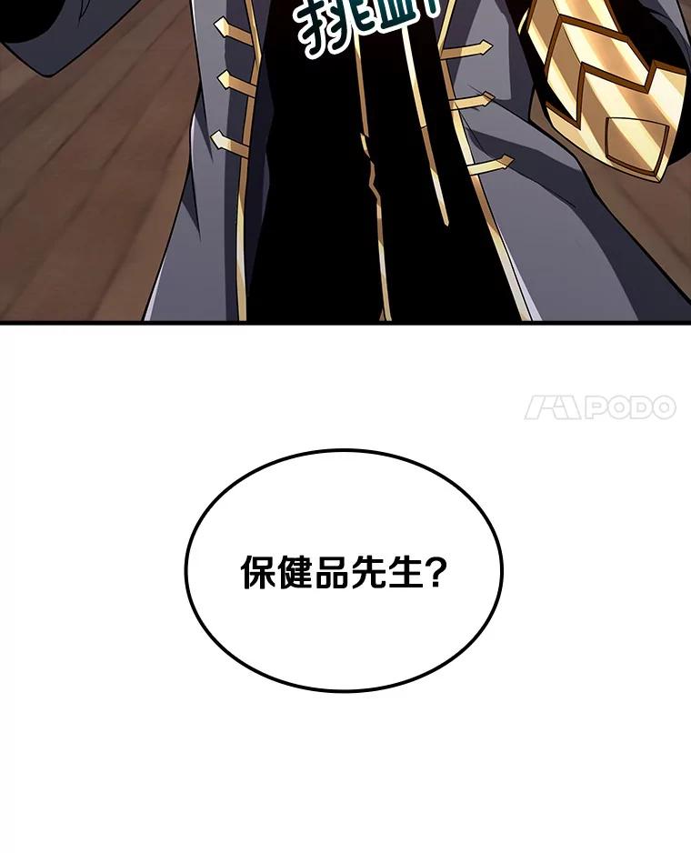 《当时不知道捡到宝了》24.武力解决 第152页