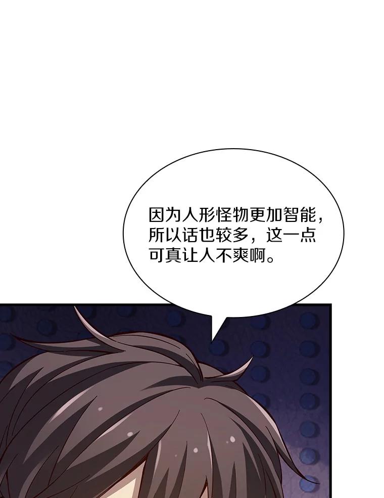 《当时不知道捡到宝了》24.武力解决 第75页