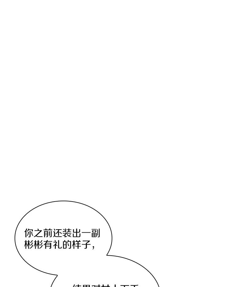 《当时不知道捡到宝了》24.武力解决 第150页