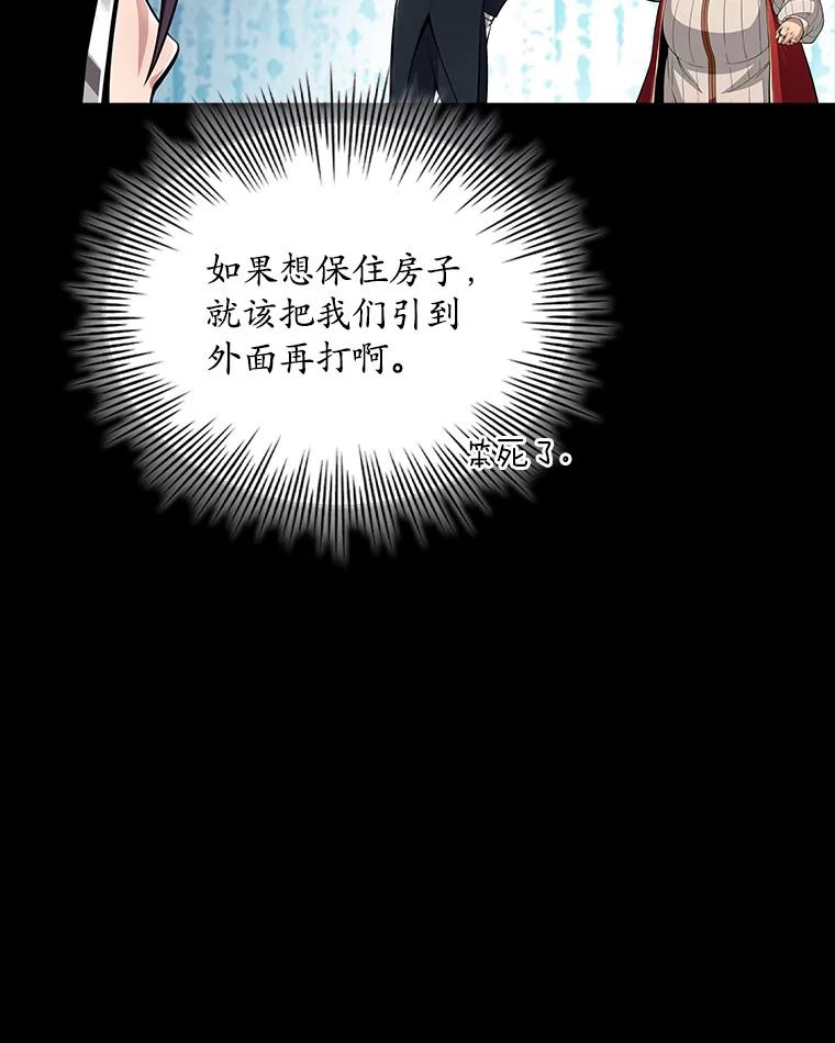 《当时不知道捡到宝了》24.武力解决 第104页