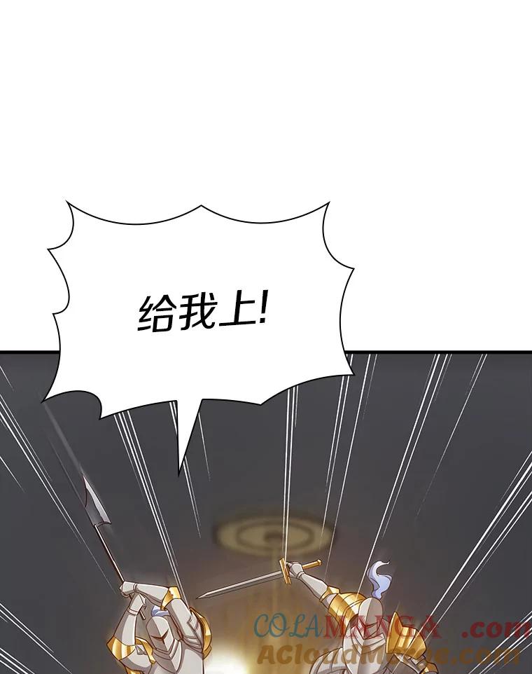 《当时不知道捡到宝了》24.武力解决 第77页