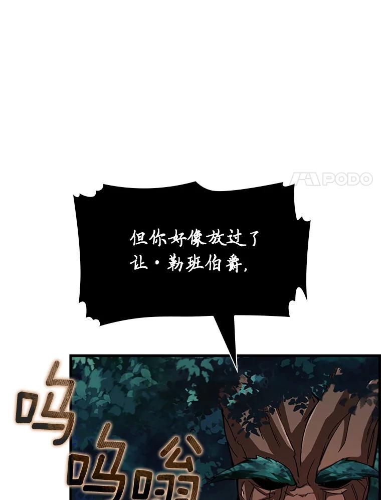 《当时不知道捡到宝了》25.获得庇佑 第111页