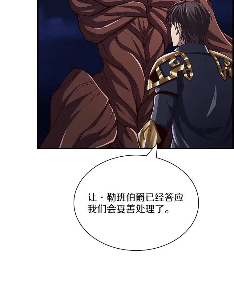 《当时不知道捡到宝了》25.获得庇佑 第115页