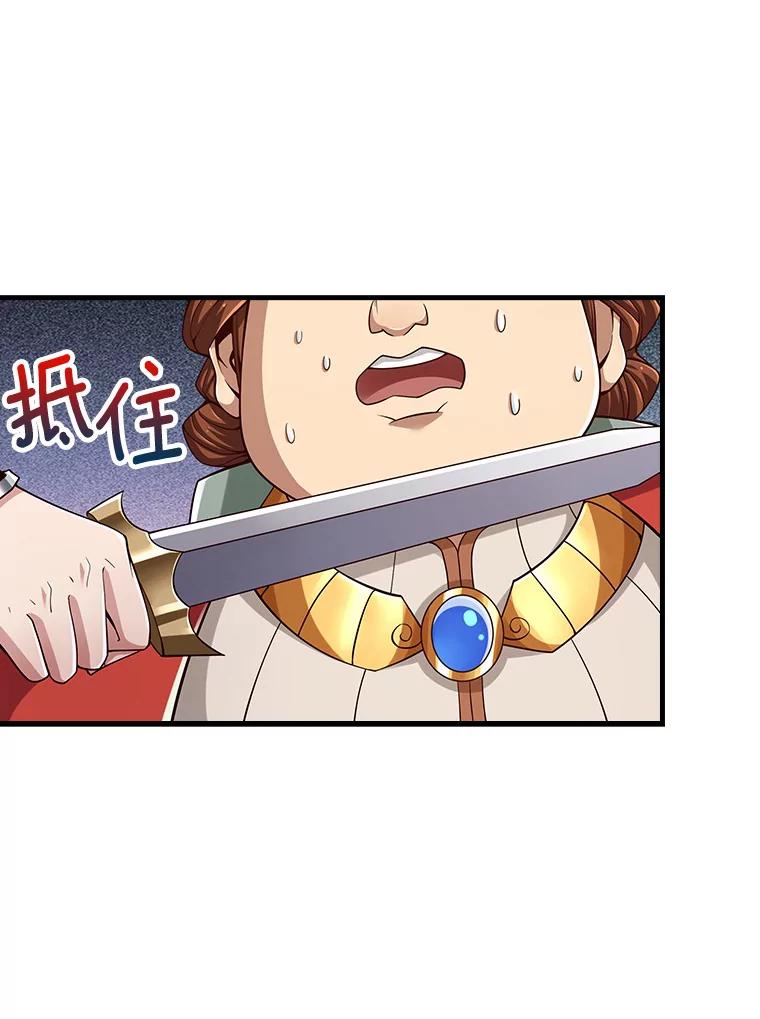 《当时不知道捡到宝了》25.获得庇佑 第72页