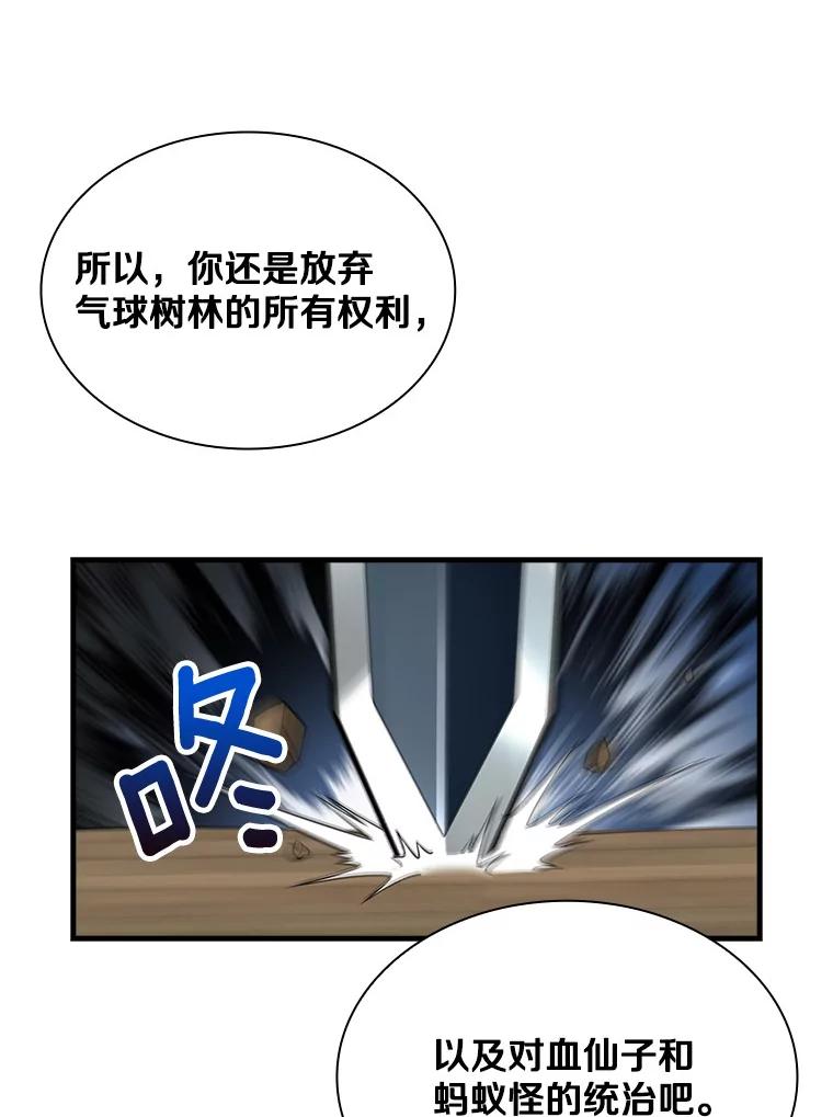 《当时不知道捡到宝了》25.获得庇佑 第75页