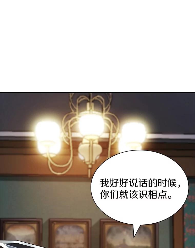 《当时不知道捡到宝了》25.获得庇佑 第103页