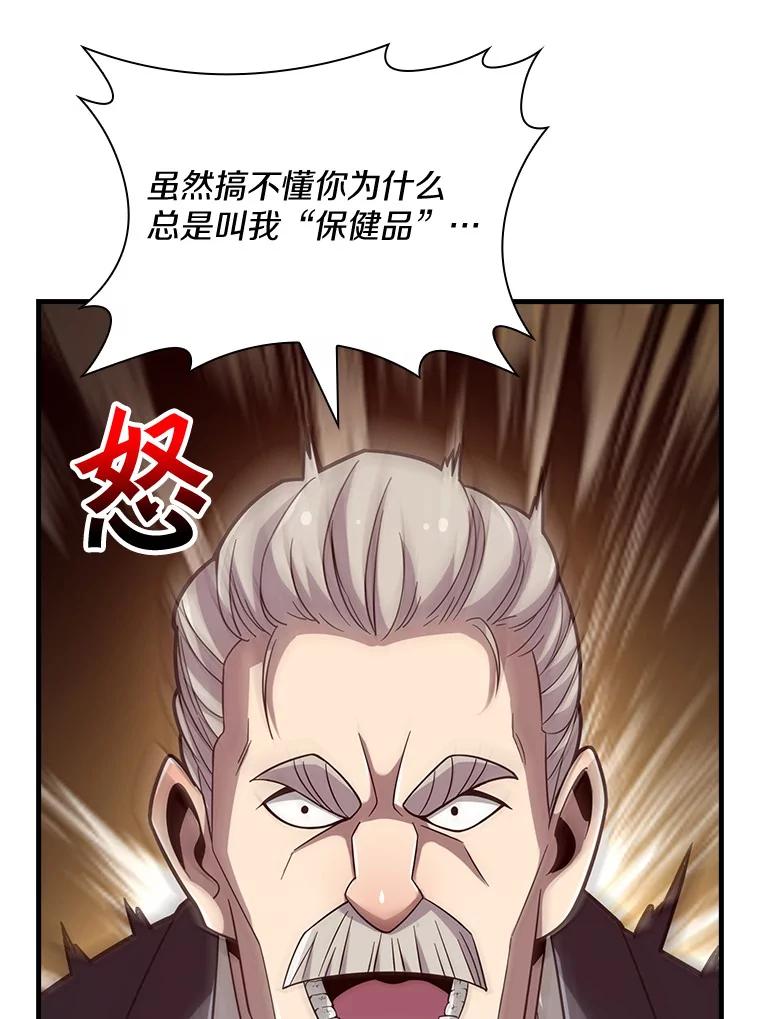 《当时不知道捡到宝了》25.获得庇佑 第18页