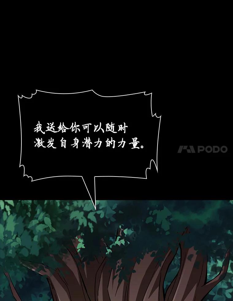 《当时不知道捡到宝了》25.获得庇佑 第124页