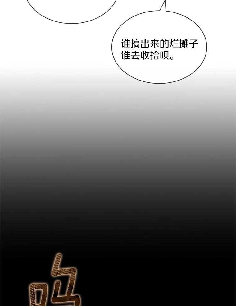 《当时不知道捡到宝了》25.获得庇佑 第118页