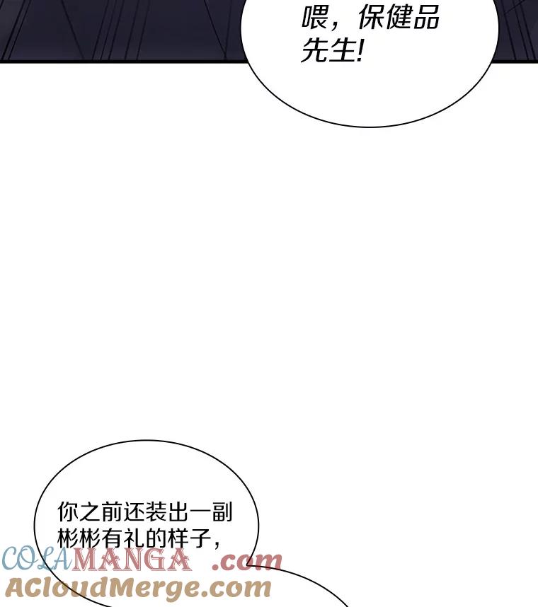 《当时不知道捡到宝了》25.获得庇佑 第13页