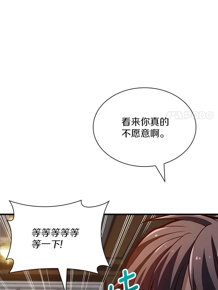 《当时不知道捡到宝了》25.获得庇佑 第84页