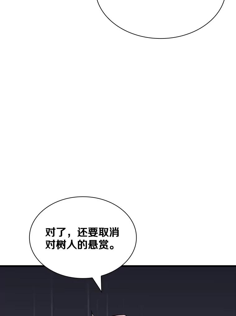 《当时不知道捡到宝了》25.获得庇佑 第76页