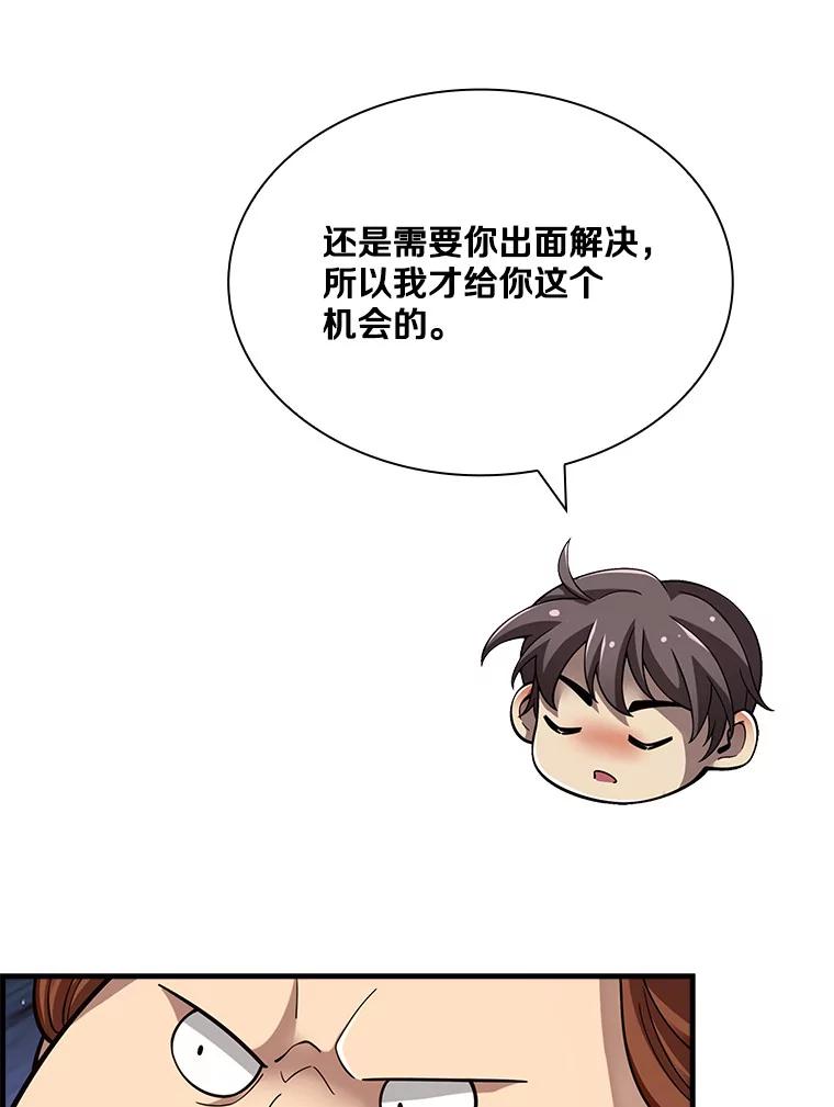 《当时不知道捡到宝了》25.获得庇佑 第79页