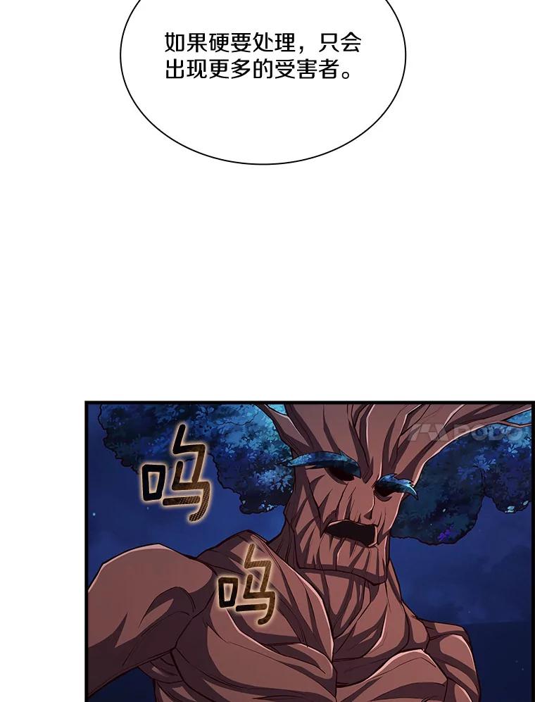 《当时不知道捡到宝了》25.获得庇佑 第114页