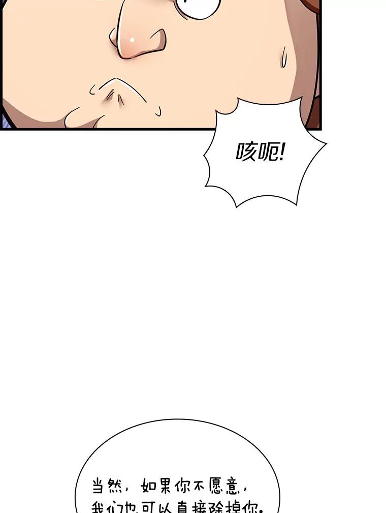 《当时不知道捡到宝了》25.获得庇佑 第80页