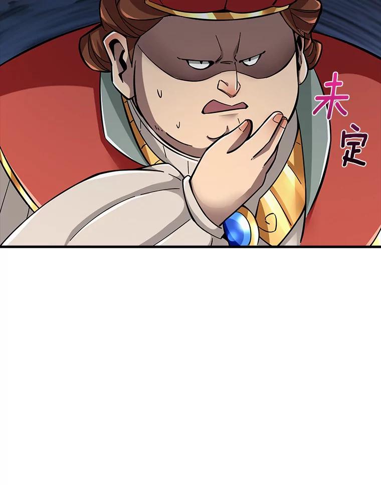 《当时不知道捡到宝了》25.获得庇佑 第102页