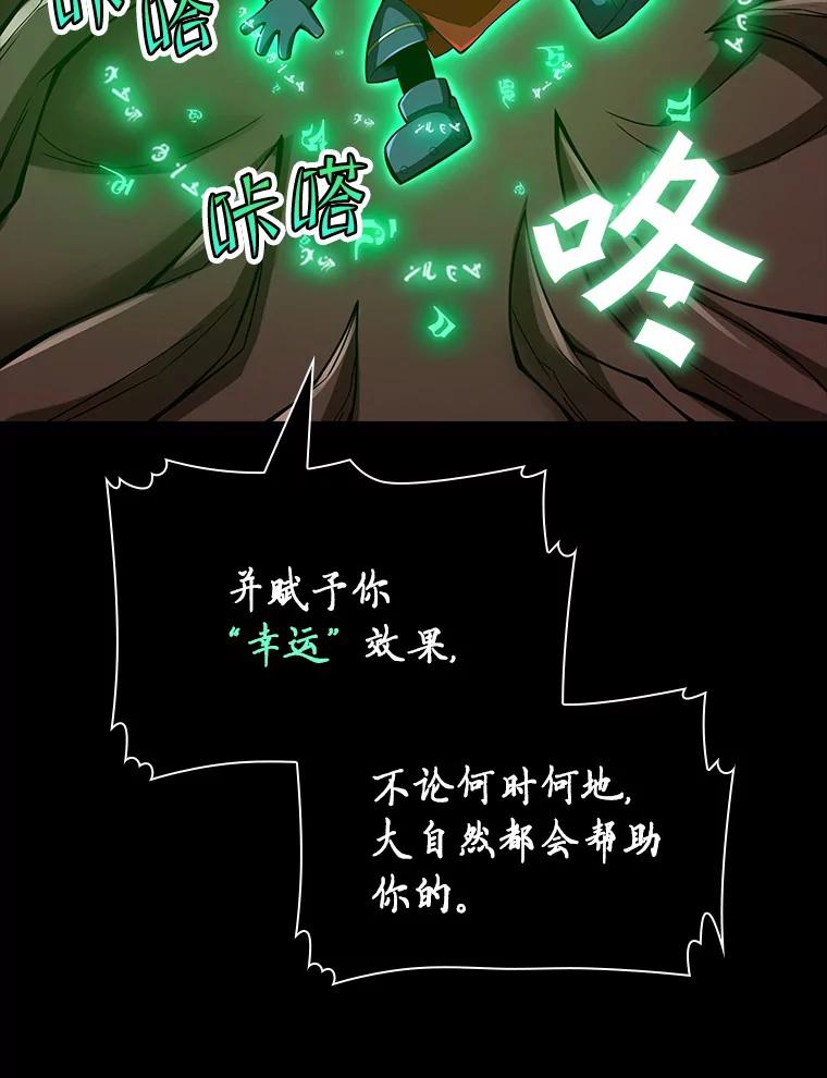 《当时不知道捡到宝了》25.获得庇佑 第126页