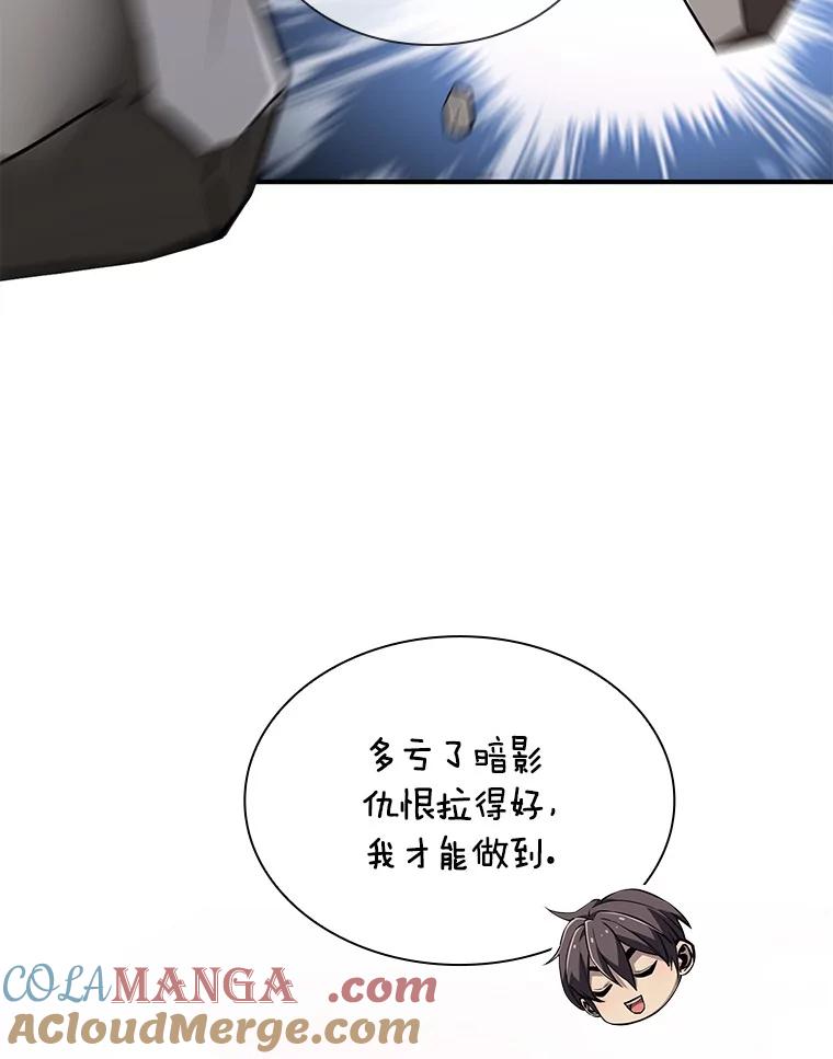 《当时不知道捡到宝了》25.获得庇佑 第57页
