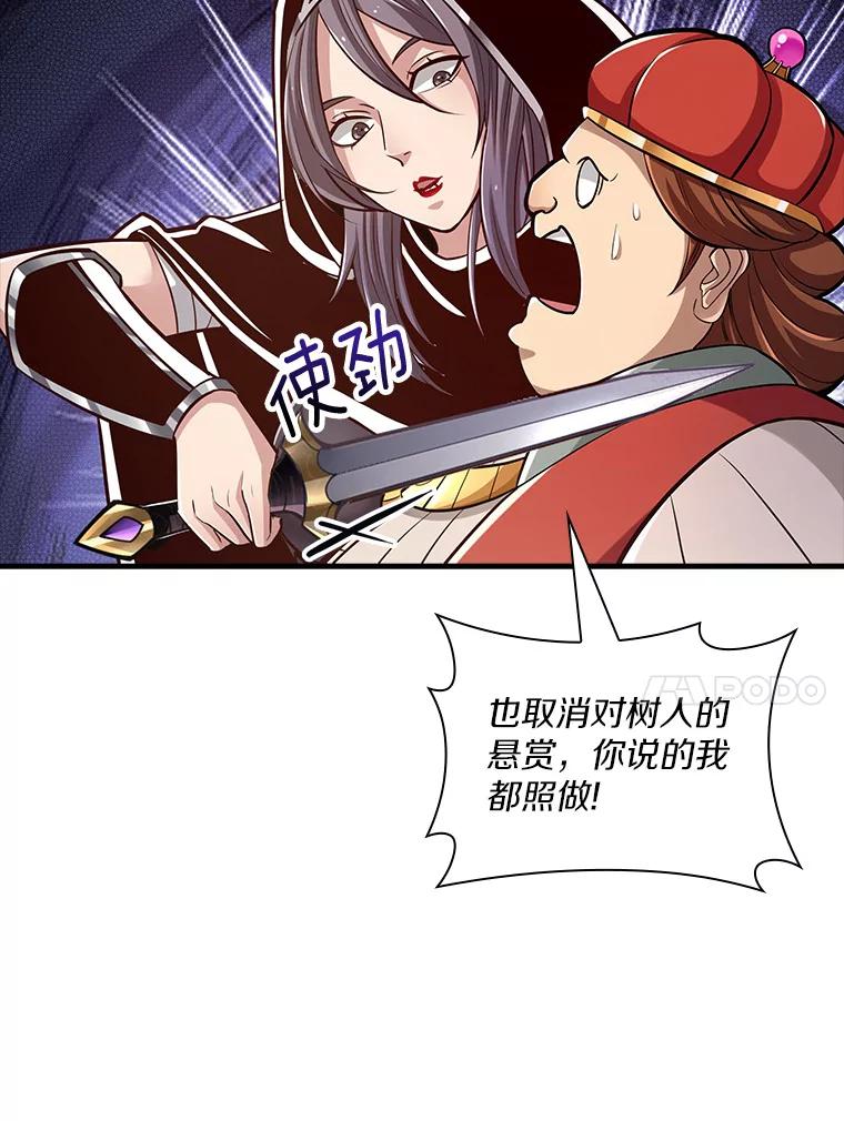 《当时不知道捡到宝了》25.获得庇佑 第87页