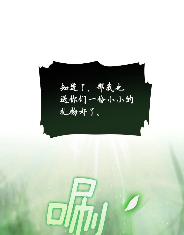 《当时不知道捡到宝了》25.获得庇佑 第135页