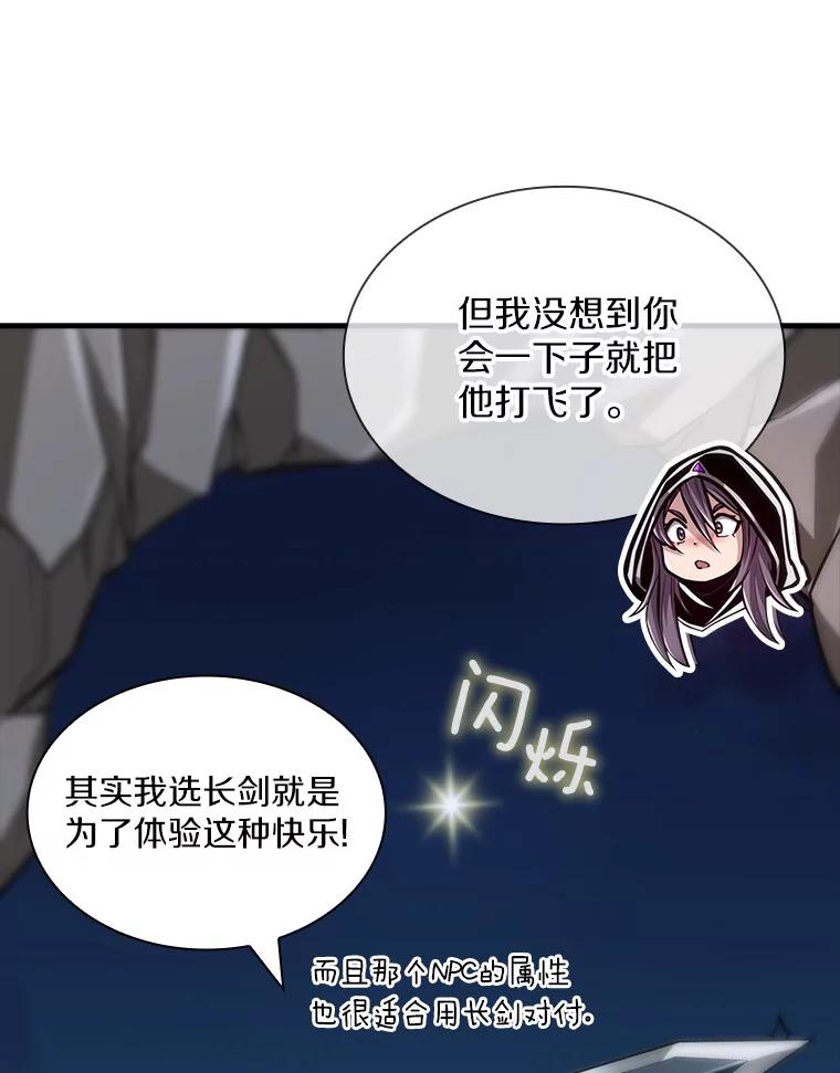 《当时不知道捡到宝了》25.获得庇佑 第59页