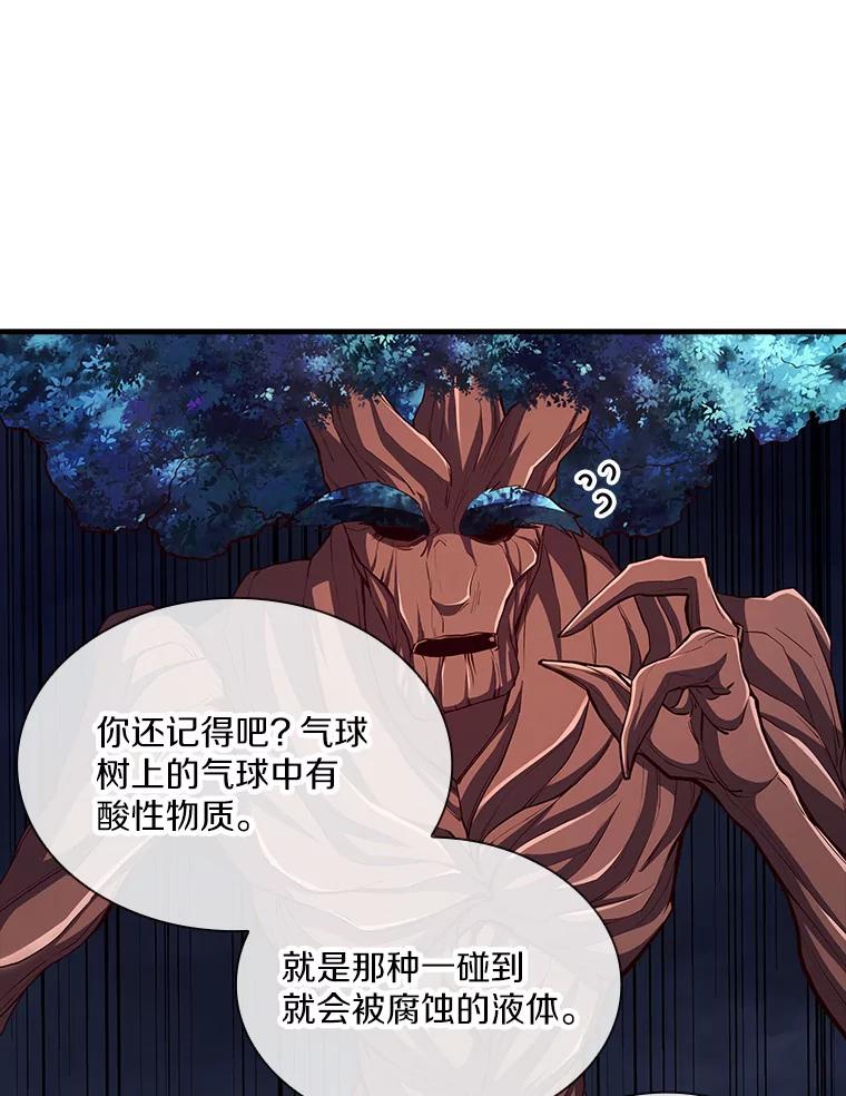 《当时不知道捡到宝了》25.获得庇佑 第116页