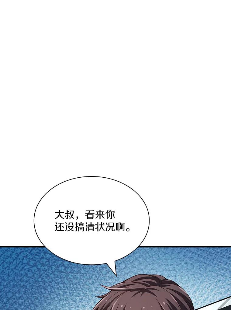 《当时不知道捡到宝了》25.获得庇佑 第70页